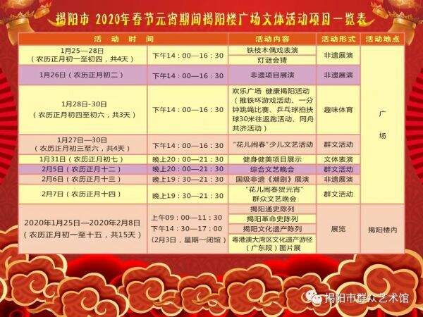年味漸濃！春節(jié)文化盛宴邀你共享